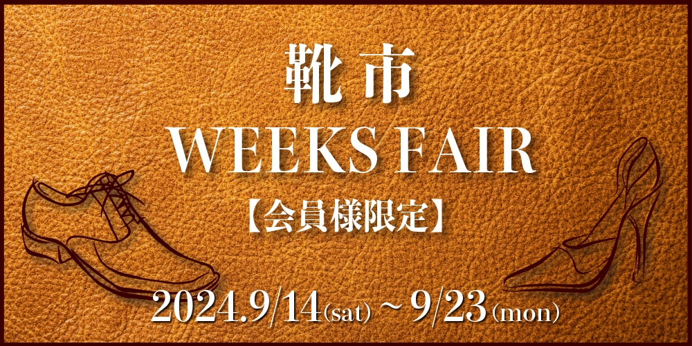 マドラス靴市の日WEEK