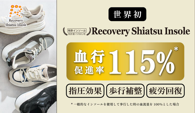 Recovery Shiatsu Insole搭載商品（紳士）