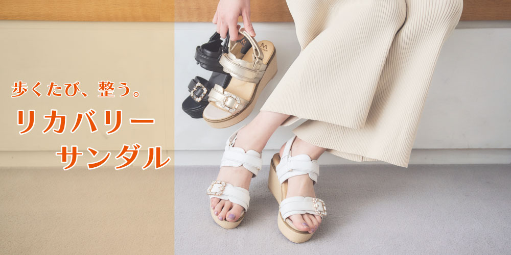 リカバリーサンダルフェア（WOMEN)