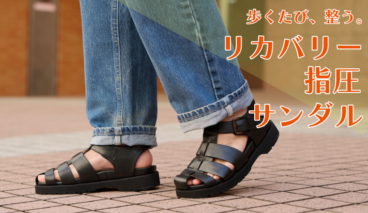 リカバリーサンダルフェア（MEN)