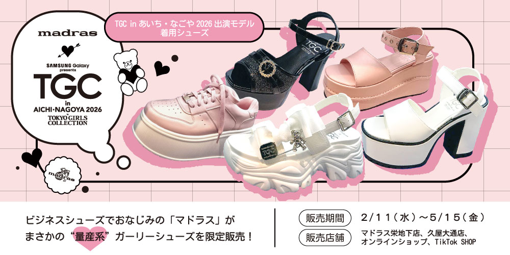 TGC in AICHI・NAGOYA 2026 コラボシューズ