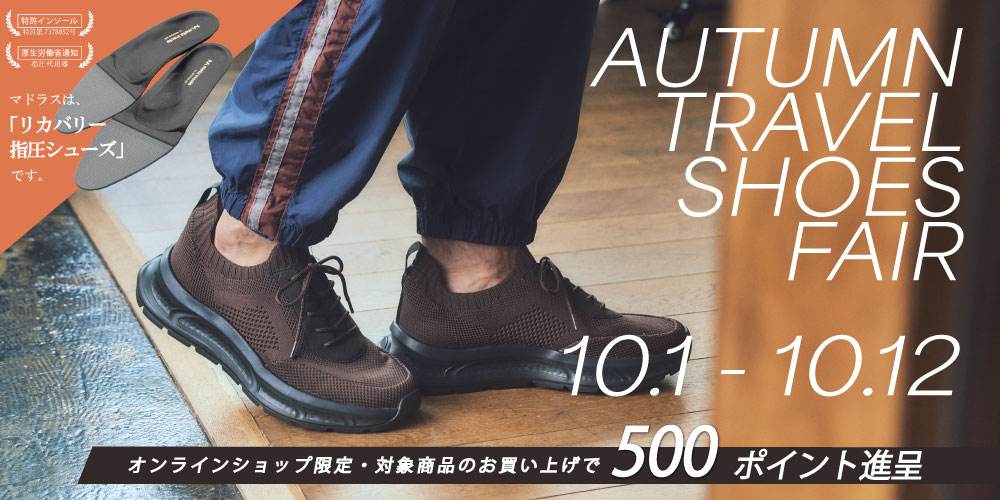 トラベルキャンペーン （MEN）