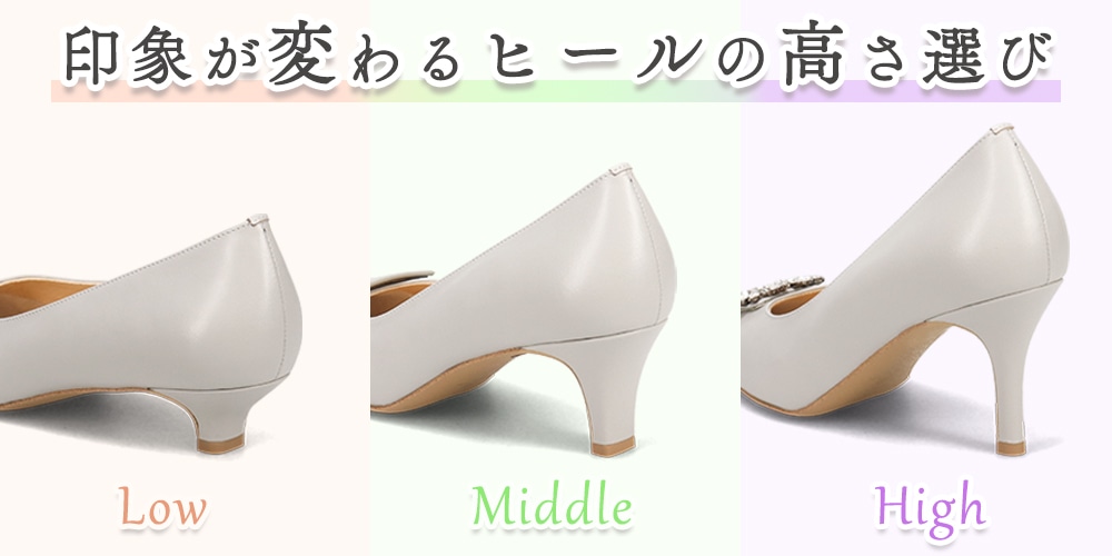 マドラスヒールの高さ別特集