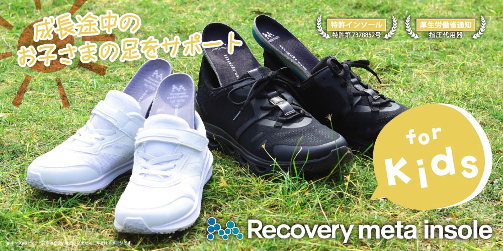 Recovery meta insole for Kids
