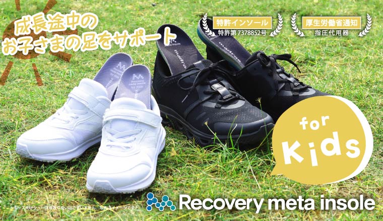 Recovery meta insole for Kids