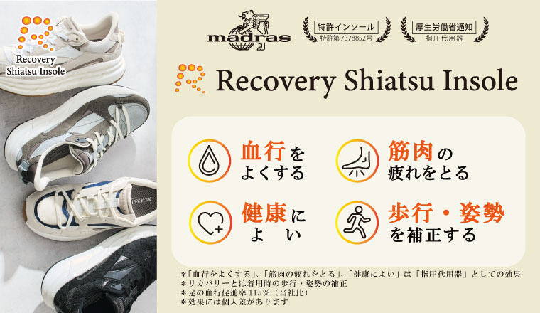 Recovery Shiatsu Insole搭載商品（紳士）