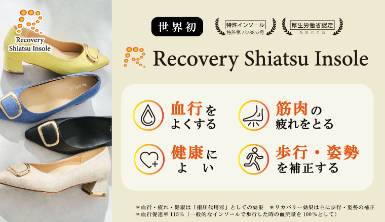 Recovery Shiatsu Insole 搭載商品（婦人）