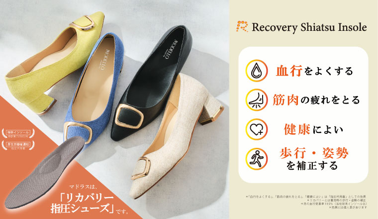 Recovery Shiatsu Insole 搭載商品（婦人）