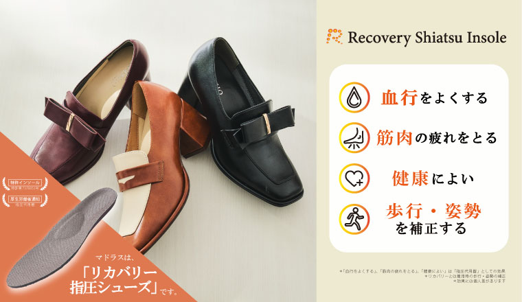 Recovery Shiatsu Insole 搭載商品（婦人）