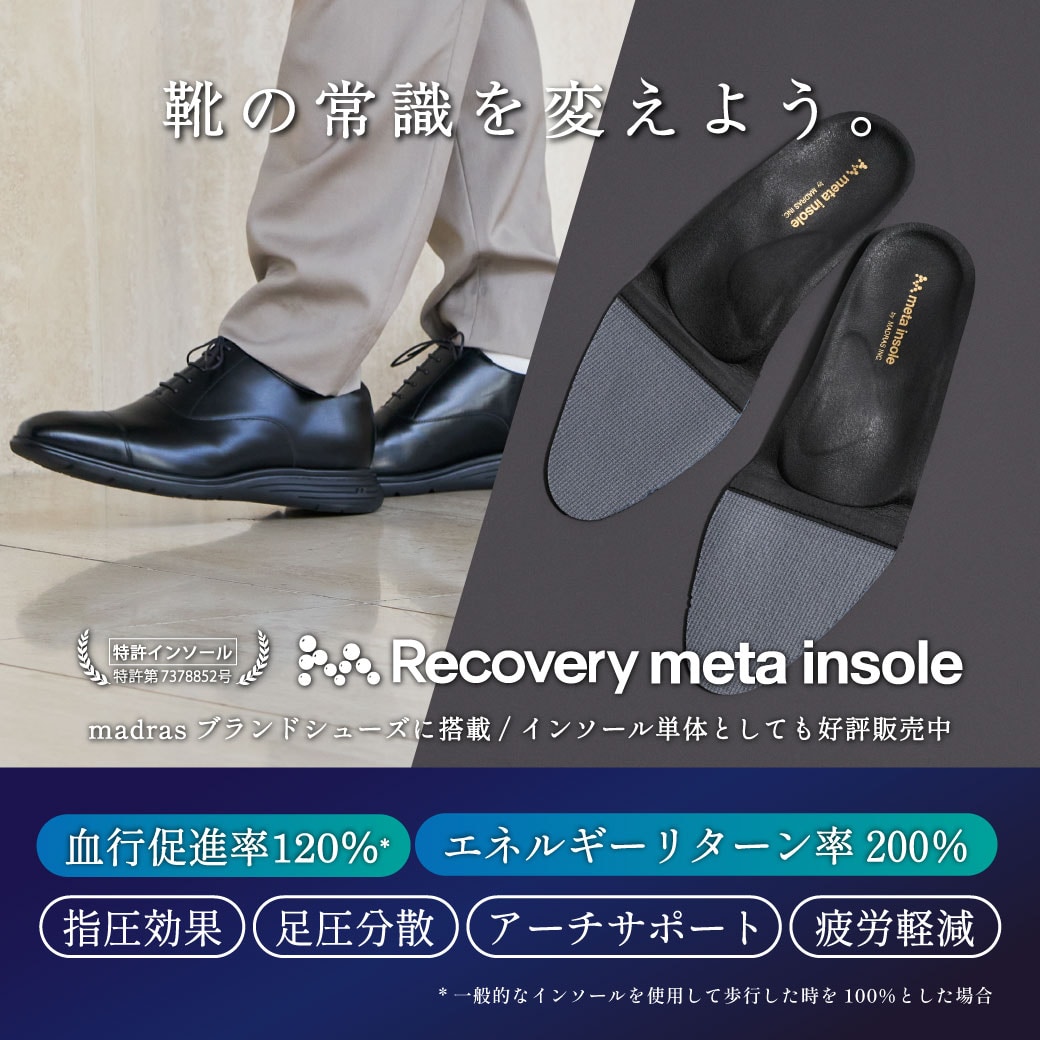 Recovery metaインソール搭載商品(紳士)