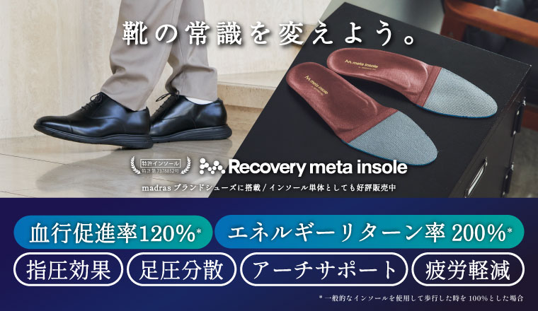 Recovery metaインソール搭載商品（紳士）