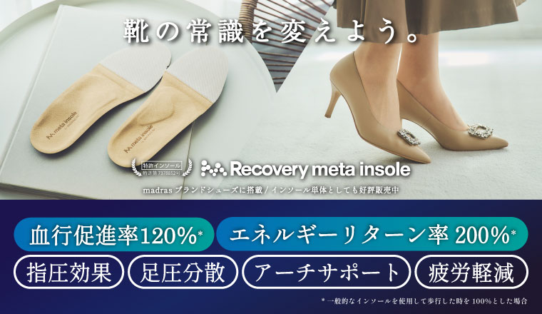 Recovery metaインソール搭載商品（婦人）