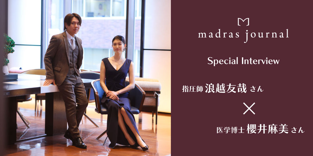  医学博士の櫻井麻美さん×浪越指圧4代目の浪越友哉さん特別対談