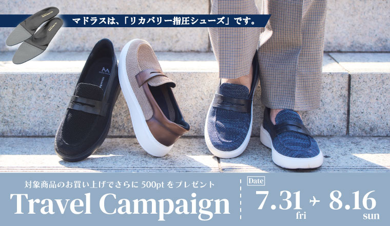 トラベルキャンペーン （MEN）