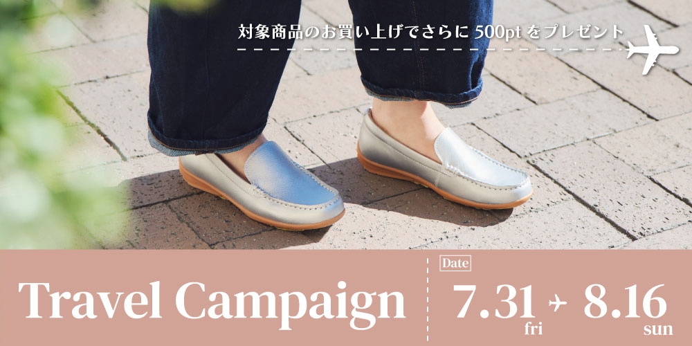 2026 トラベルキャンペーン