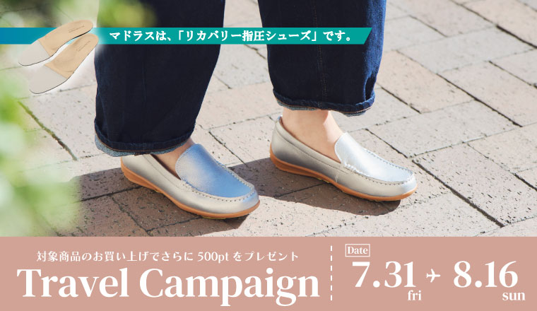 トラベルキャンペーン （WOMEN）